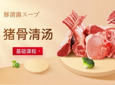 猪骨清汤（简版）